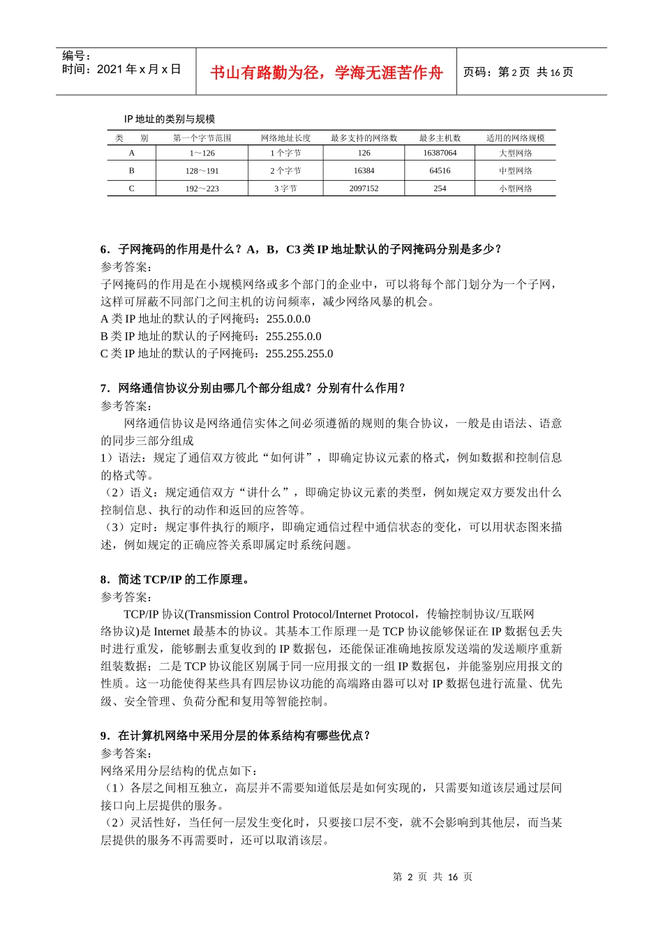 《中小型企业网络组建与管理》习题答案_第2页