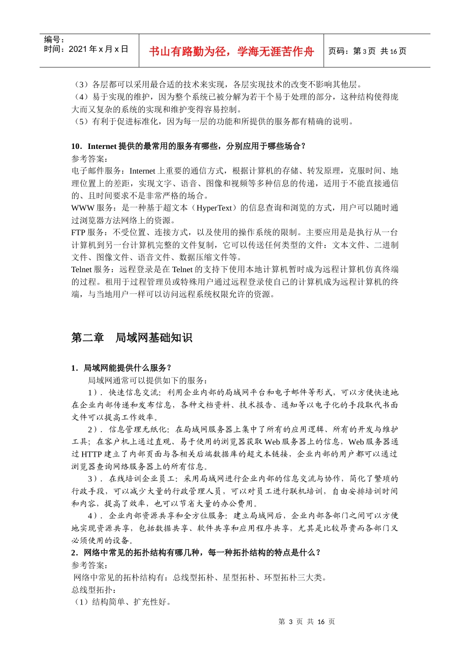 《中小型企业网络组建与管理》习题答案_第3页