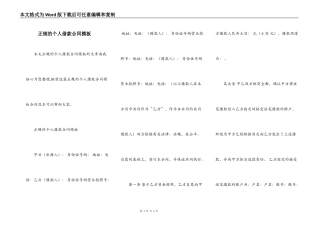 正规的个人借款合同模板