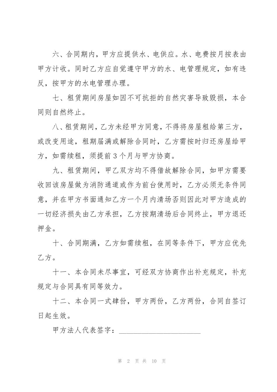 商铺转租合同_第2页