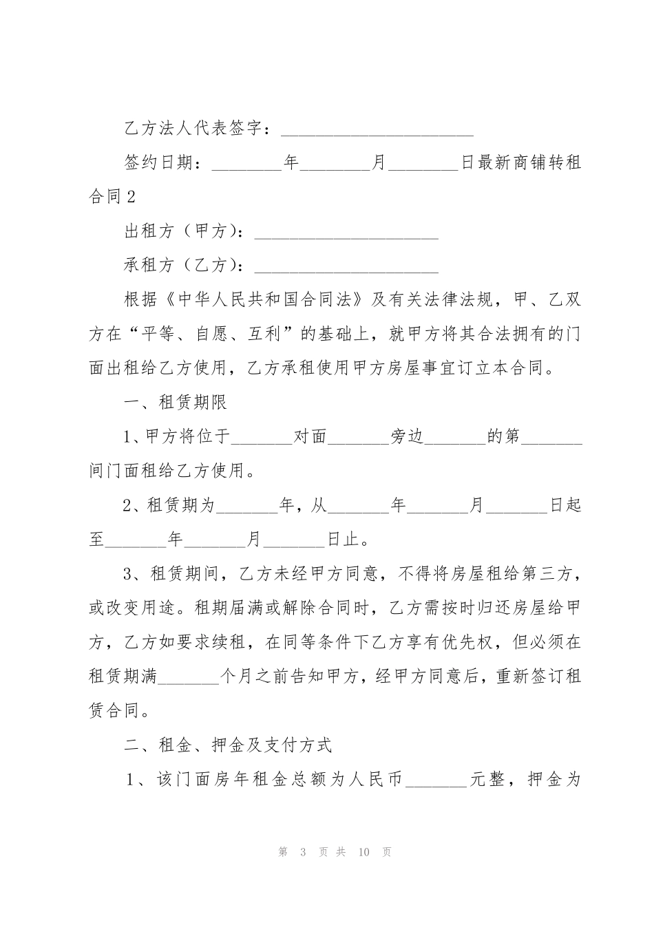 商铺转租合同_第3页