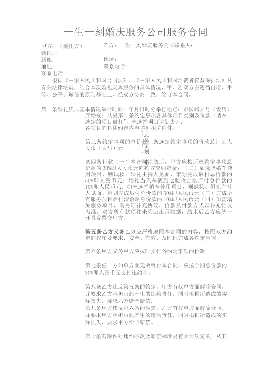 婚庆公司服务合同范本_第1页