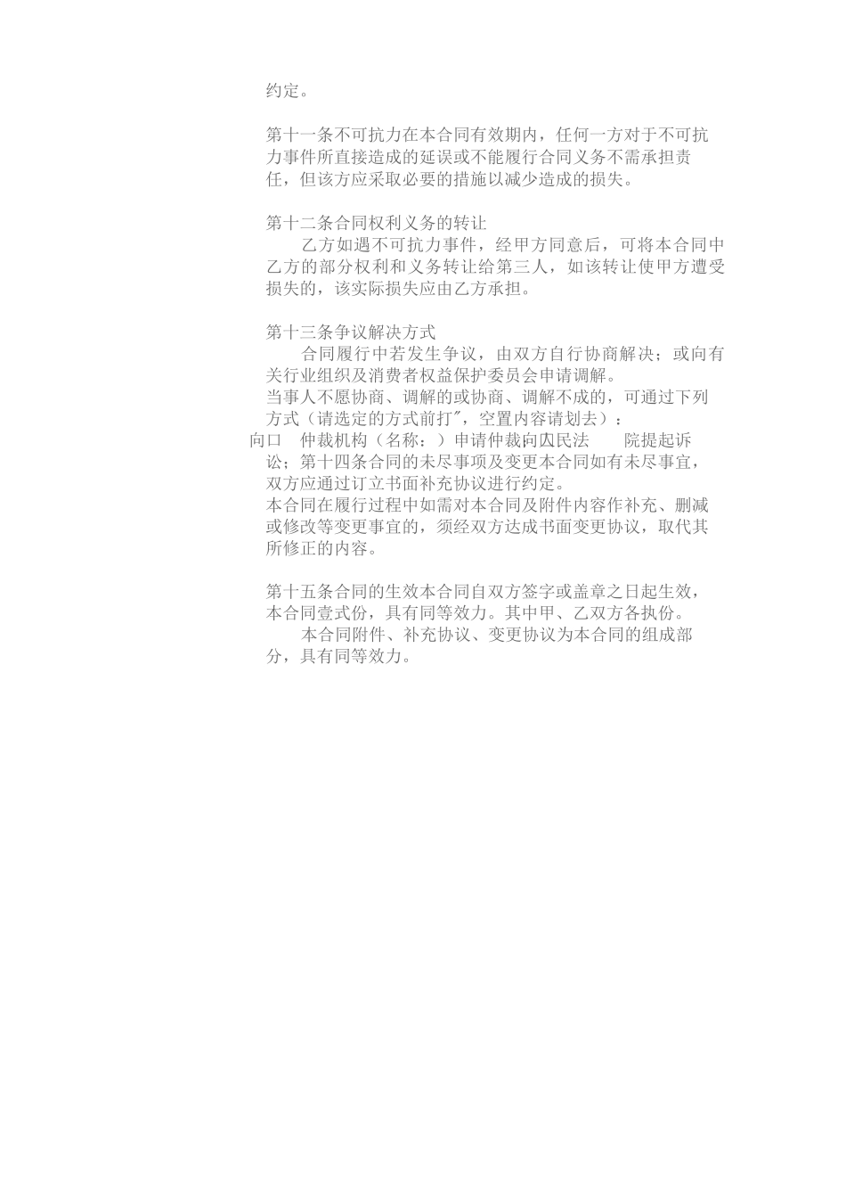 婚庆公司服务合同范本_第2页