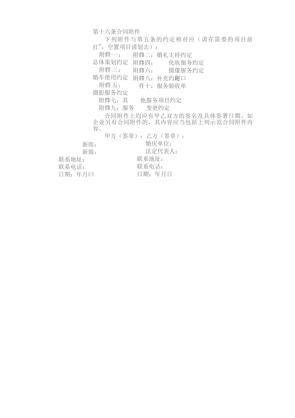 婚庆公司服务合同范本_第3页