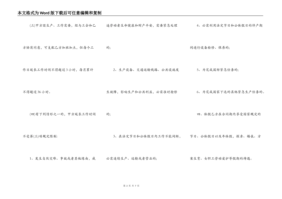 员工试用期劳动合同范本6篇【标准版】_第2页