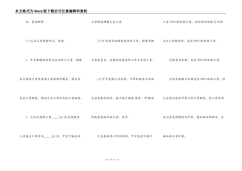 员工试用期劳动合同范本6篇【标准版】_第3页