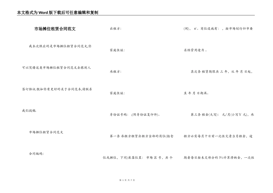 市场摊位租赁合同范文_第1页