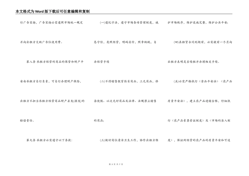 市场摊位租赁合同范文_第3页