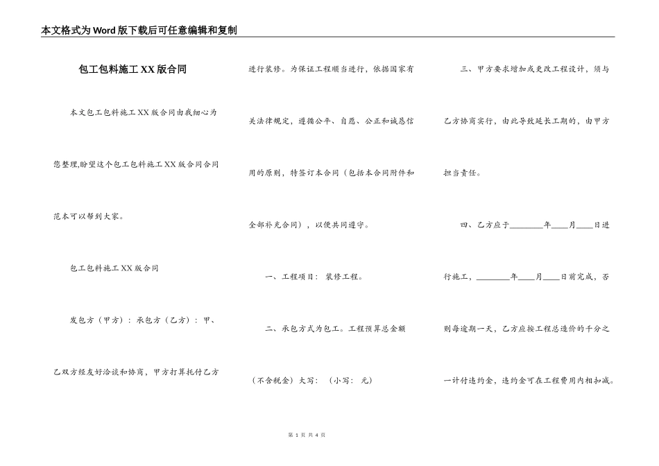 包工包料施工XX版合同_第1页