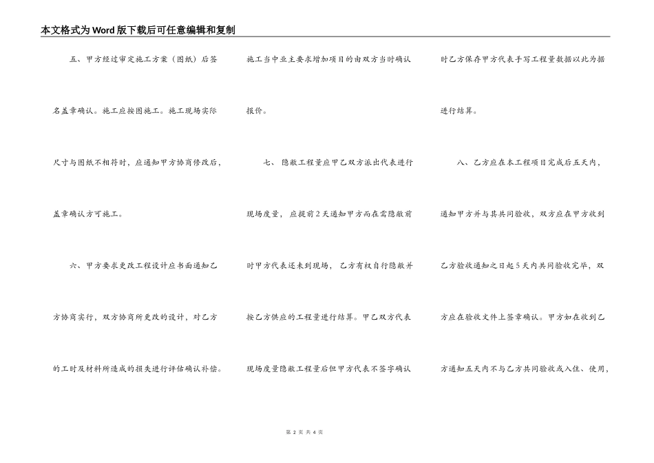 包工包料施工XX版合同_第2页