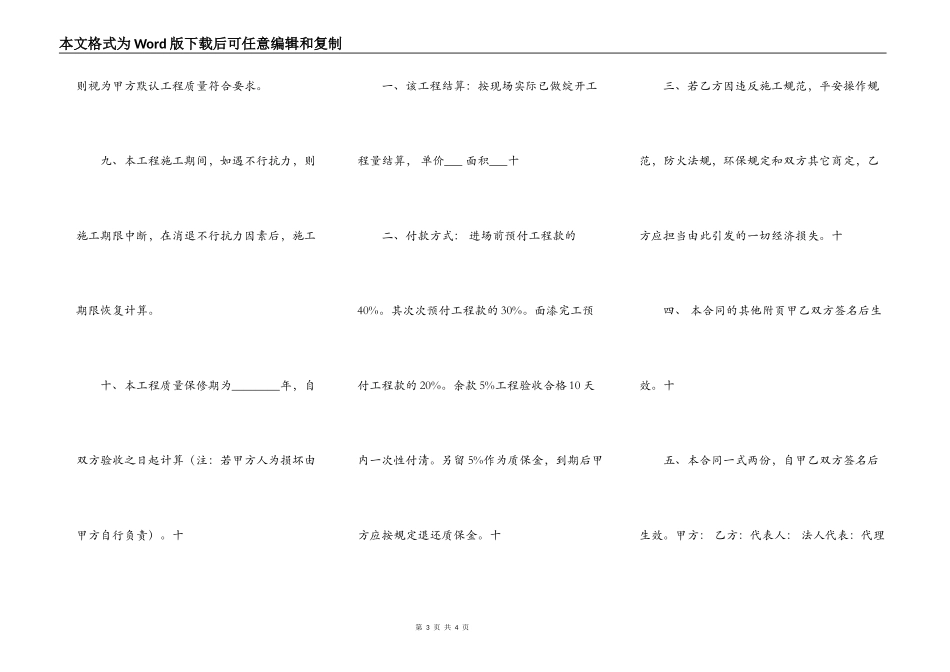 包工包料施工XX版合同_第3页
