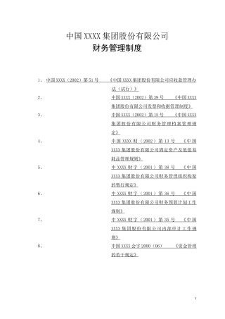 《中国集团股份有限公司财务管理制度doc34)doc》