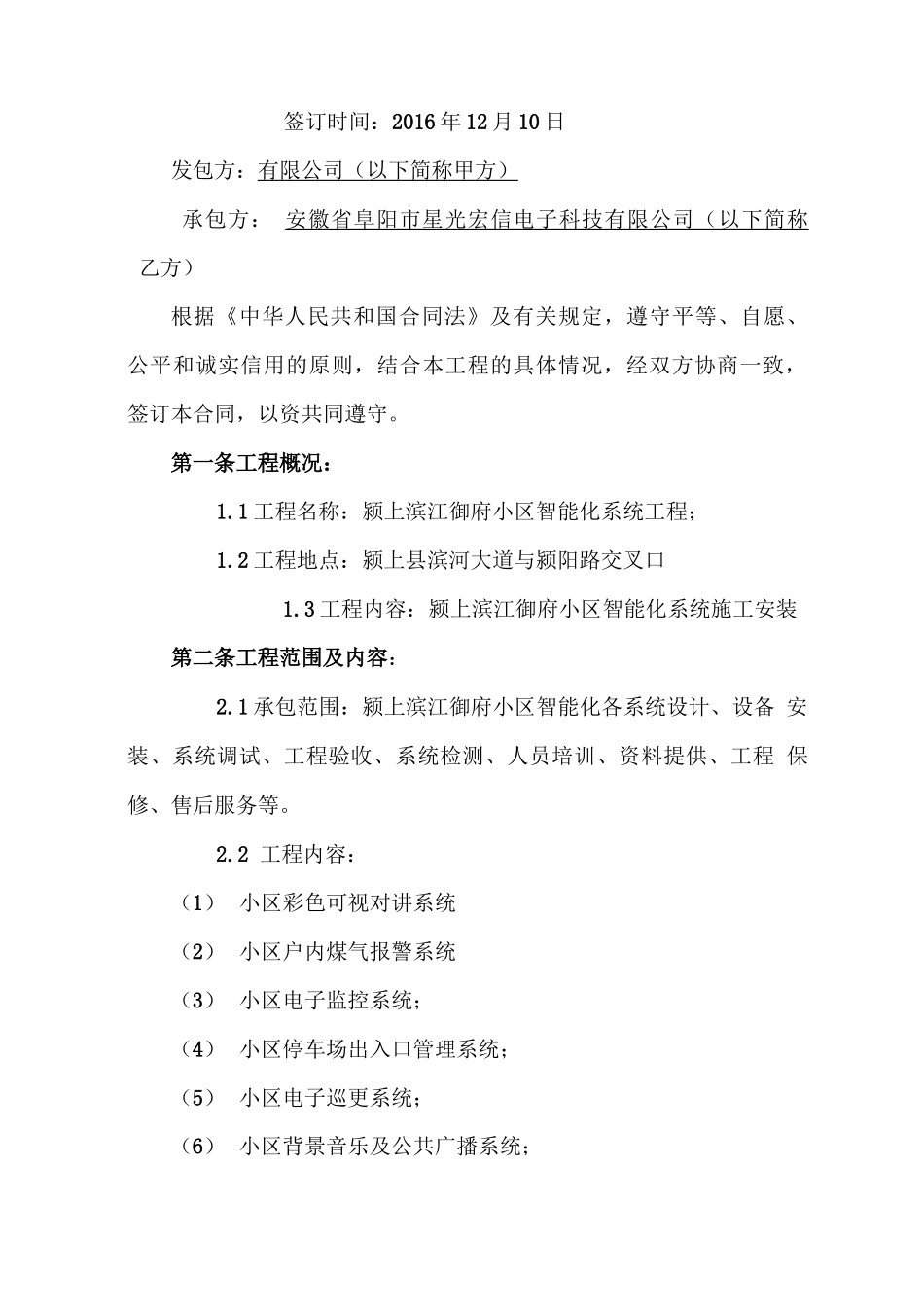 智能化工程施工合同91469_第2页