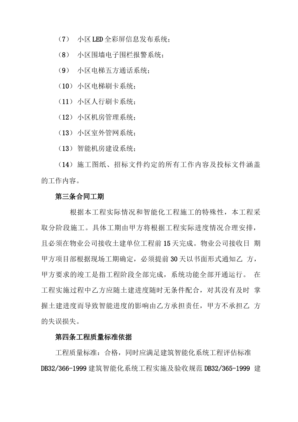 智能化工程施工合同91469_第3页