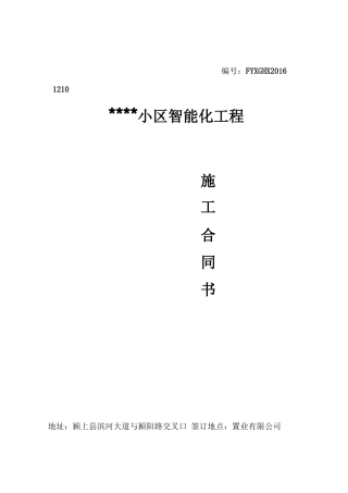 智能化工程施工合同91469