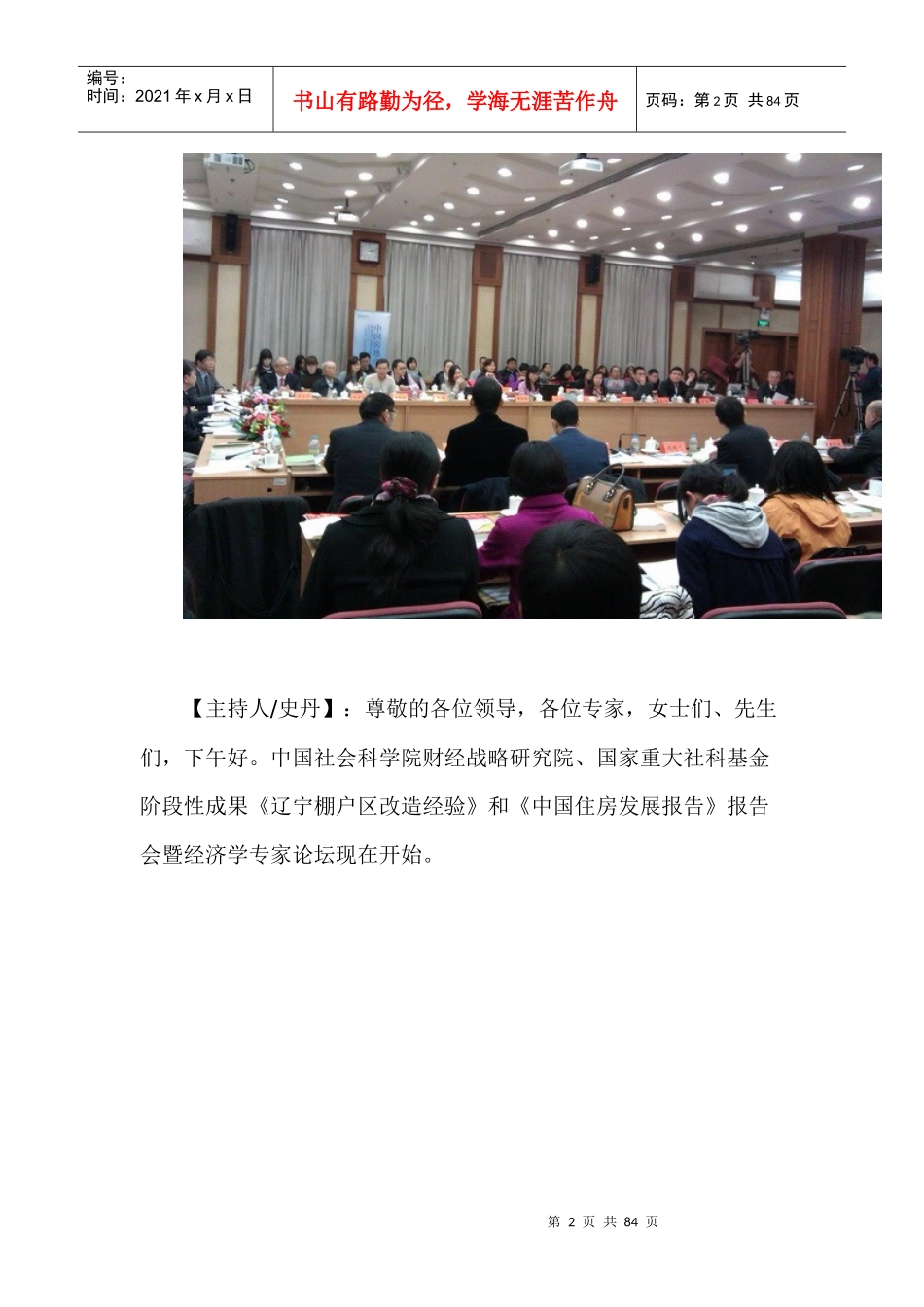 《中国住房发展报告》新书首发暨研讨会_第2页