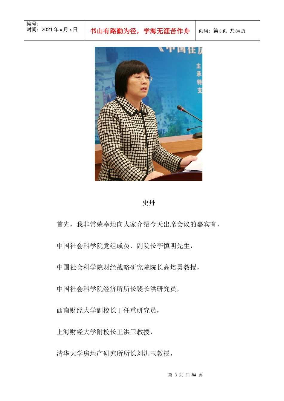 《中国住房发展报告》新书首发暨研讨会_第3页