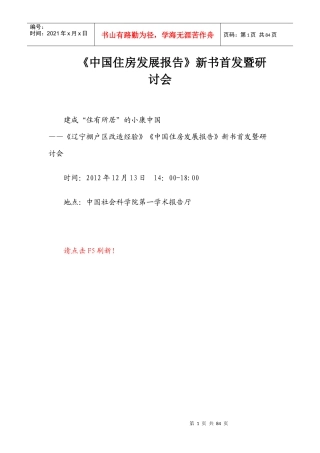 《中国住房发展报告》新书首发暨研讨会