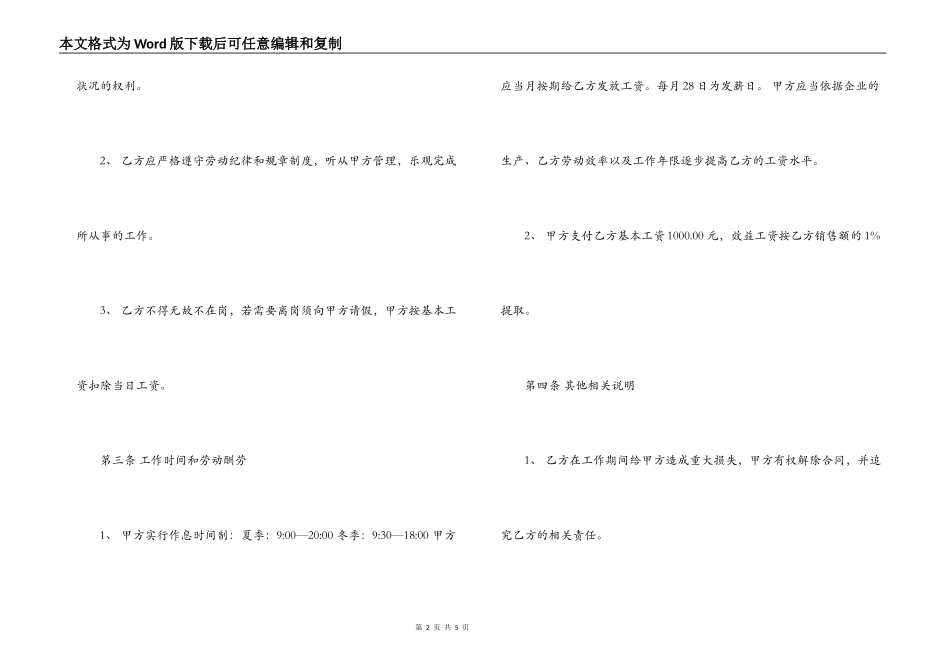 个体户用工合同_第2页