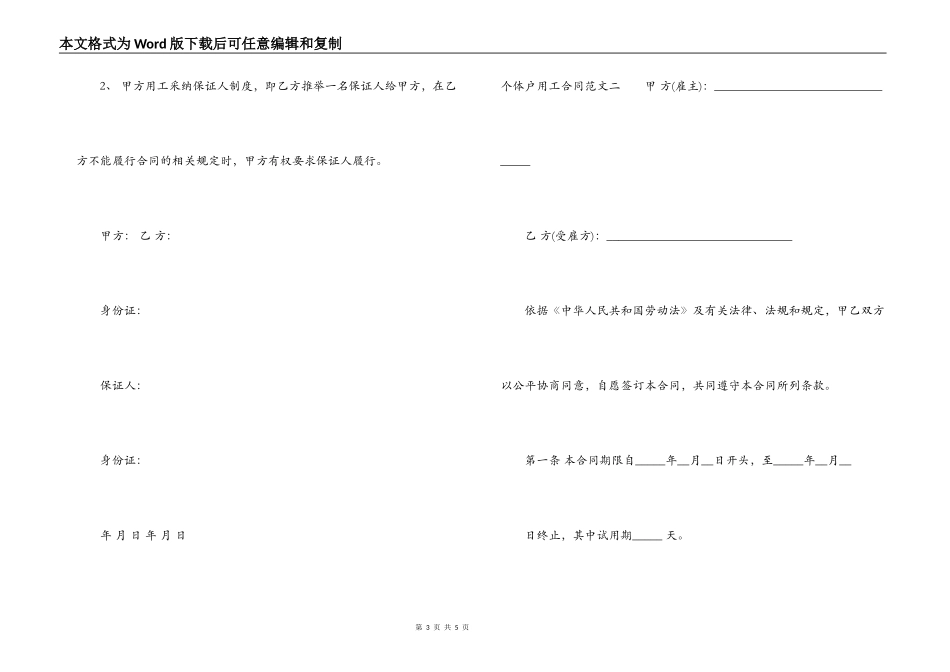 个体户用工合同_第3页