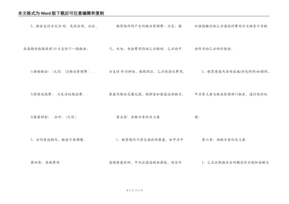标准版个人租房合同范本word下载_第2页
