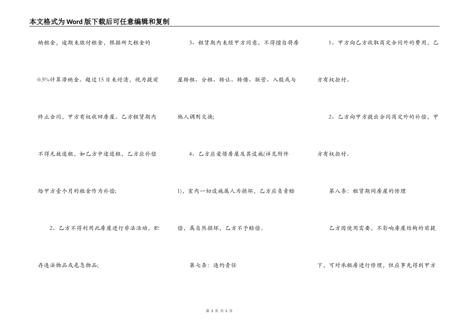 标准版个人租房合同范本word下载_第3页