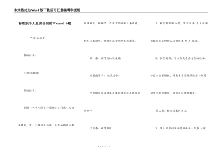 标准版个人租房合同范本word下载