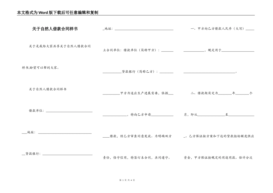关于自然人借款合同样书_第1页