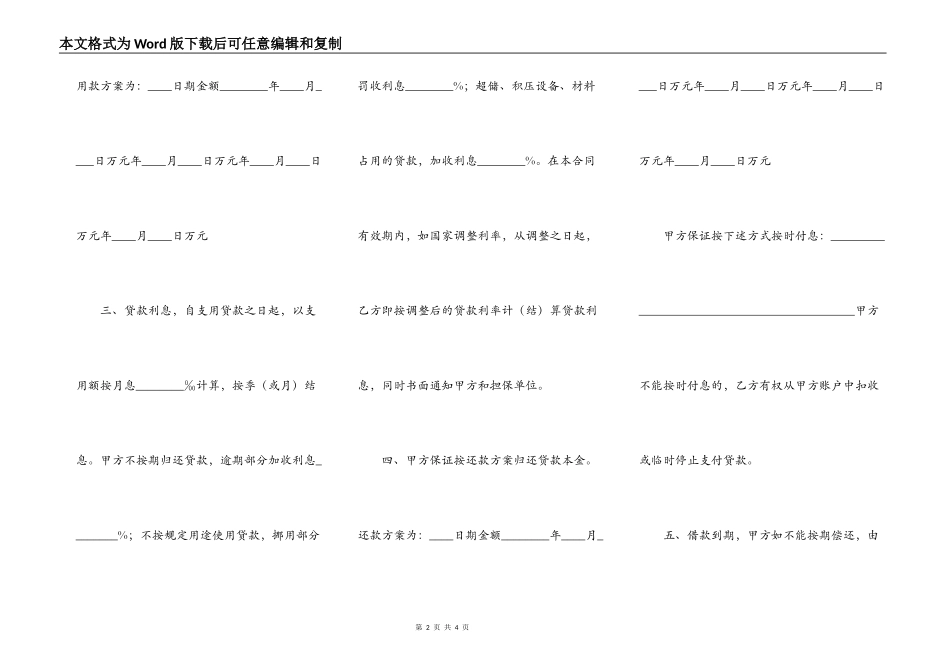 关于自然人借款合同样书_第2页