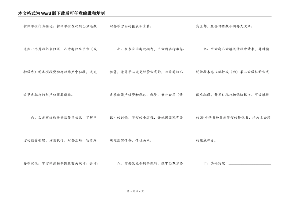 关于自然人借款合同样书_第3页