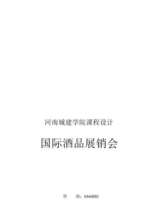 《旅游服务礼仪》课程设计