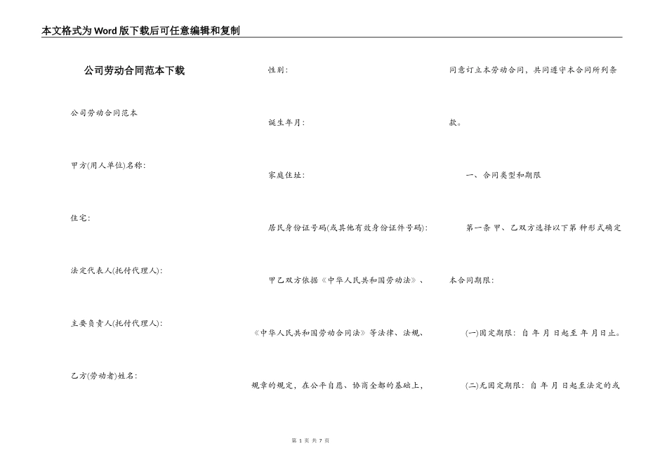 公司劳动合同范本下载_第1页