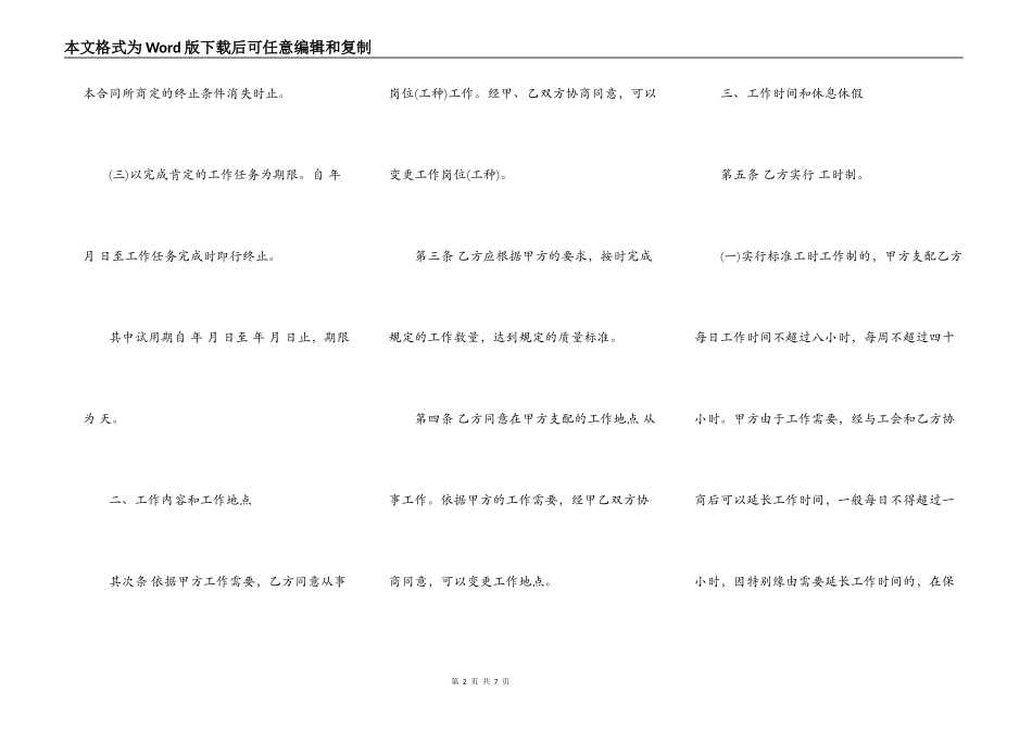 公司劳动合同范本下载_第2页