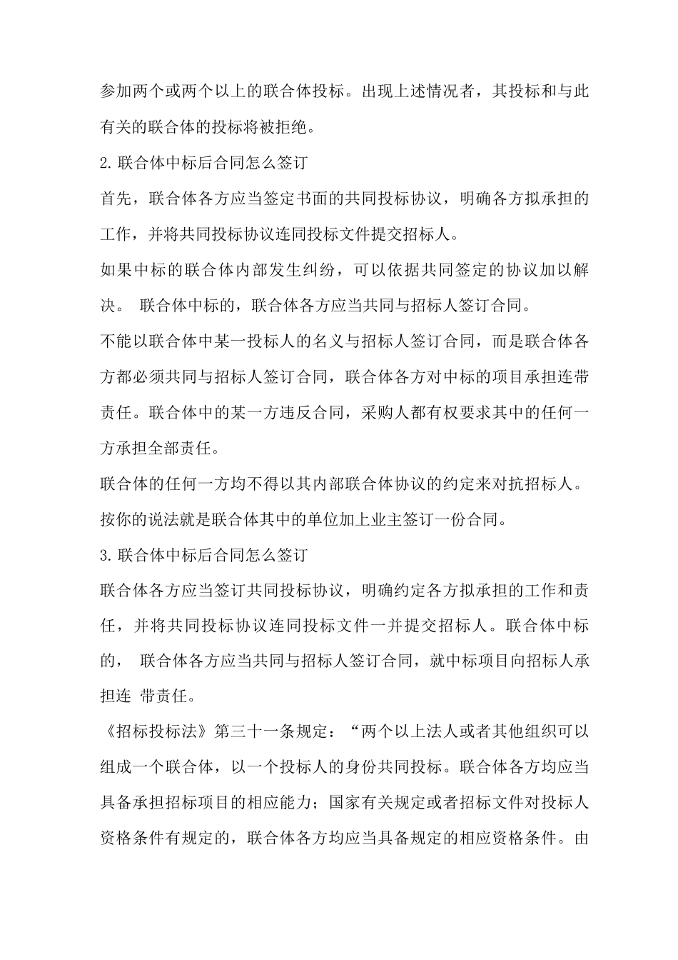 联合体中标后合同范本_第2页