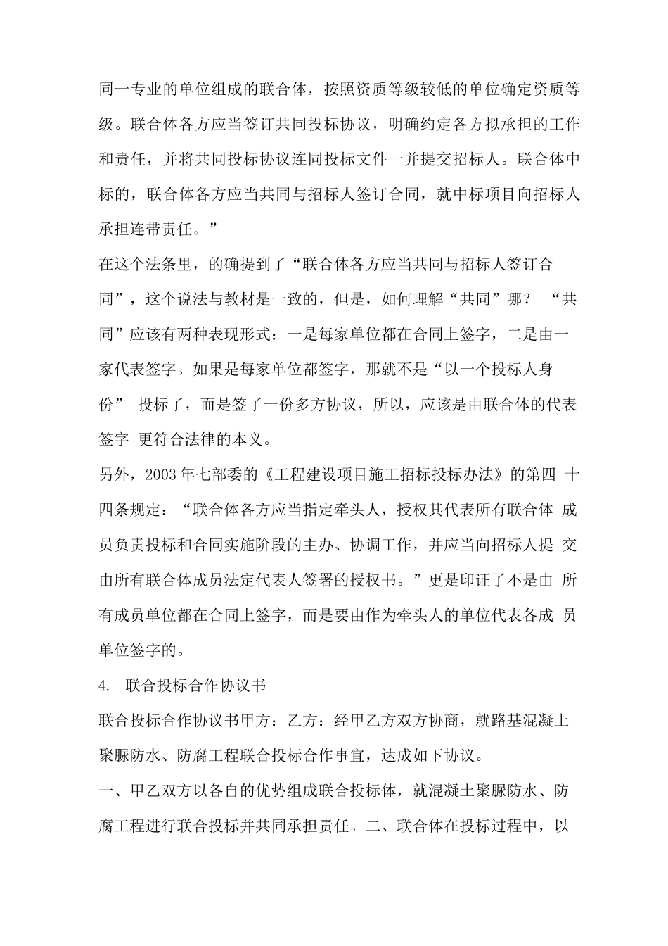 联合体中标后合同范本_第3页