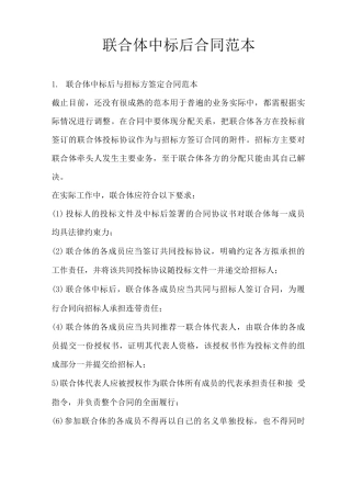 联合体中标后合同范本