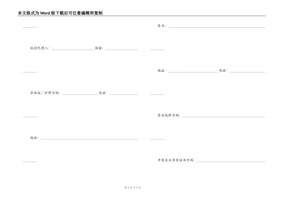 深圳市房地产买卖合同(预售)_第2页