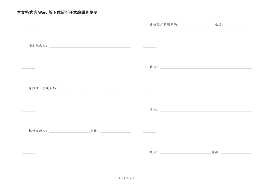深圳市房地产买卖合同(预售)_第3页