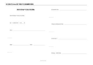深圳市房地产买卖合同(预售)