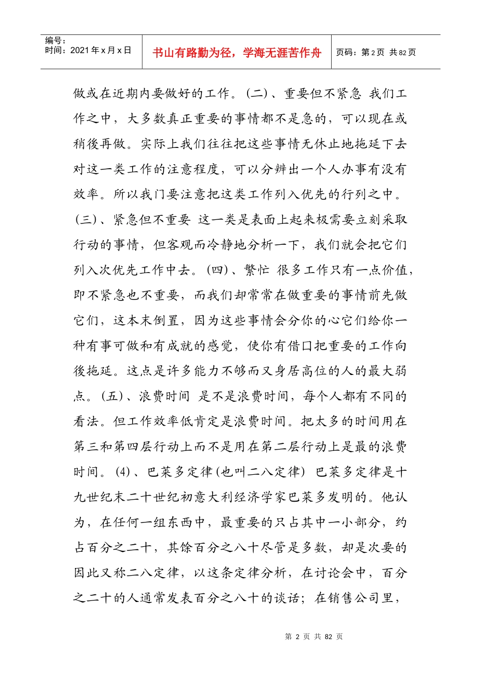 管理就是决策_第2页