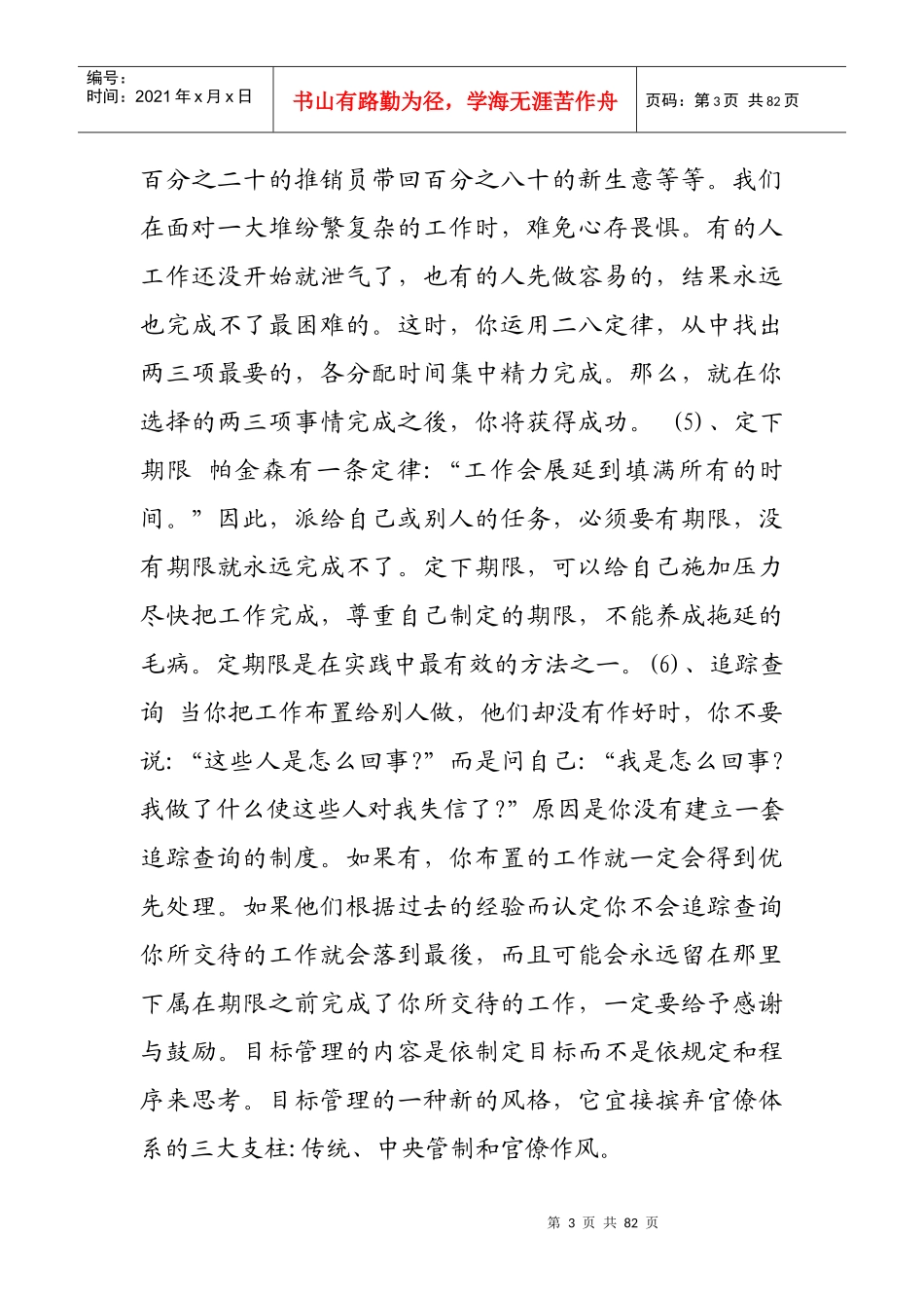 管理就是决策_第3页