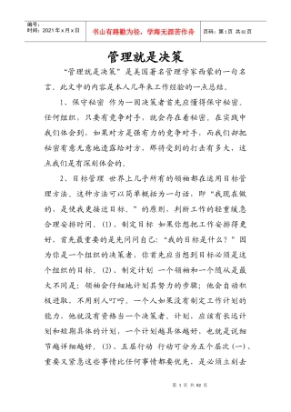 管理就是决策