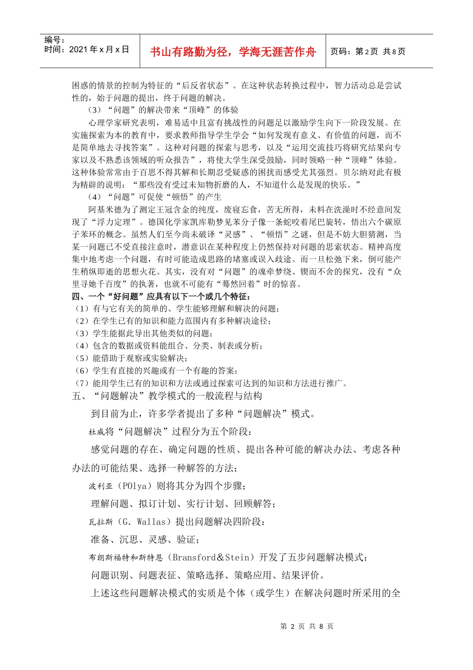 问题解决教学模式及教学策略_第2页