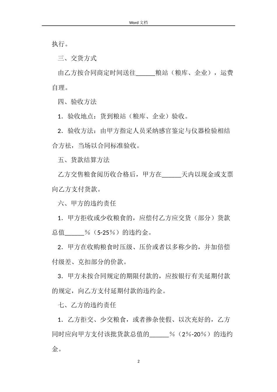 粮食订单合同_第2页