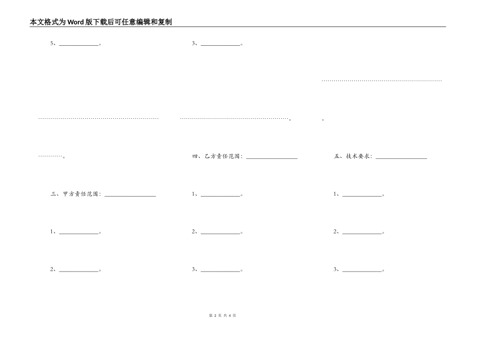 施工承揽合同范本简易模板_第2页