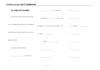 施工承揽合同范本简易模板