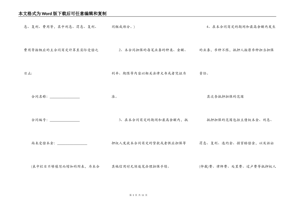 房产最高额抵押合同完整版范文_第3页