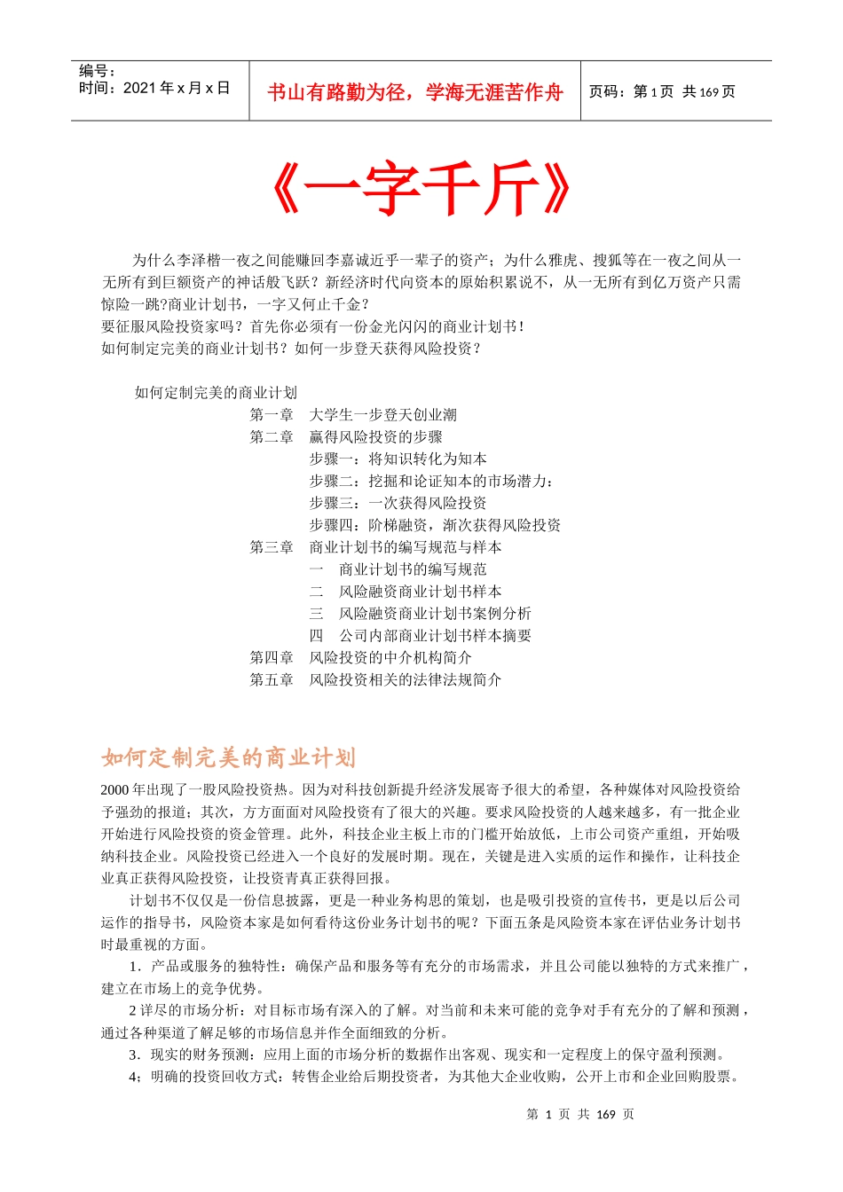 《一字千斤》如何定制完美的商业计划2_第1页