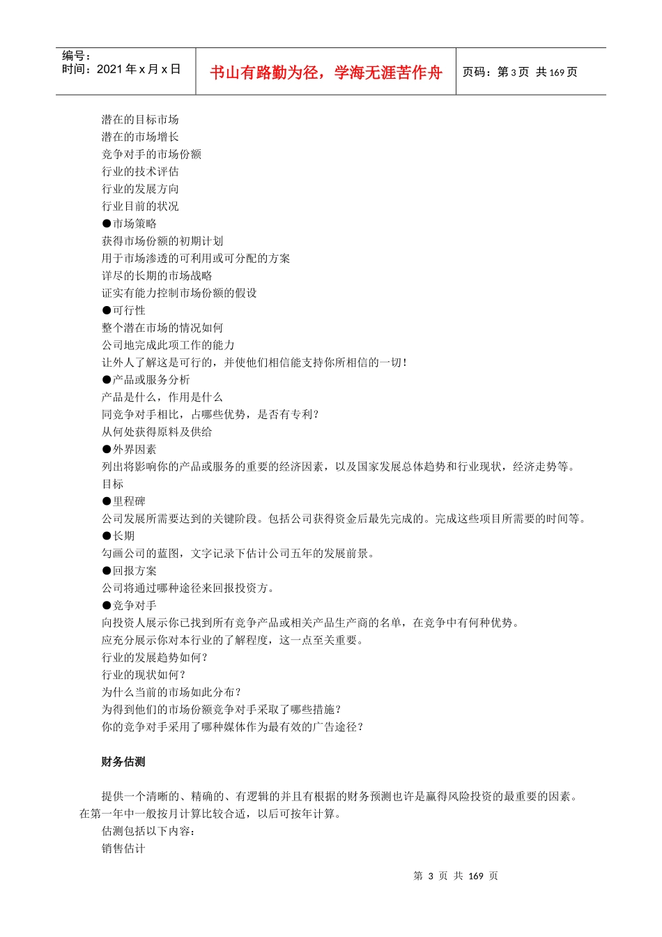 《一字千斤》如何定制完美的商业计划2_第3页