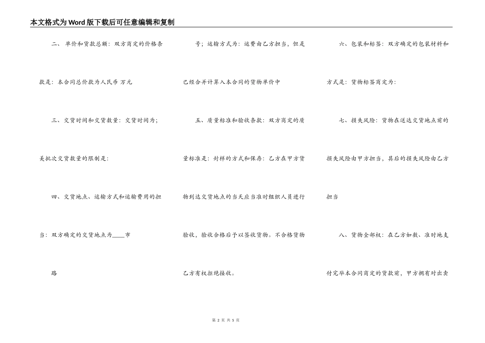 实用版房屋买卖合同样本_第2页